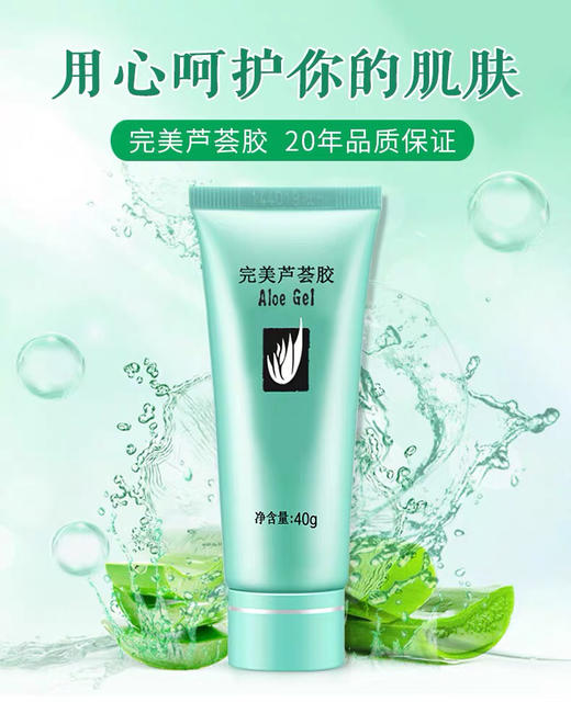 完美芦荟胶 身体乳润肤霜40g祛痘印补水保湿面霜 商品图5
