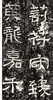 中国最具代表性书法作品放大本系列·西狭颂 汉西狭颂 隶书 碑帖 毛笔字帖 张海主编 中小学 书法  教材 毛笔字帖--河南美术出版社欢迎您！ 商品缩略图4