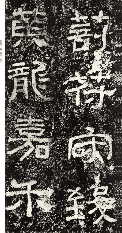 中国最具代表性书法作品放大本系列·西狭颂 汉西狭颂 隶书 碑帖 毛笔字帖 张海主编 中小学 书法  教材 毛笔字帖--河南美术出版社欢迎您！ 商品图4