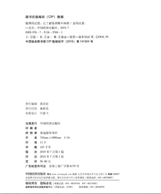 雪球投资 聪明的定投：让工薪族理财不再难 雪球大V详解各种指数，找寻适合定投的标的，手把手教你如何定投指数基金 中国经济出版社 商品图4