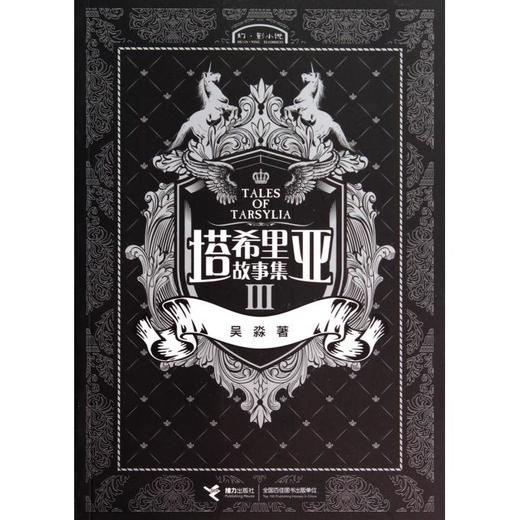 塔希里亚故事集3 商品图0