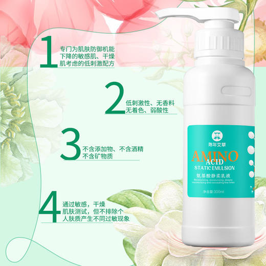 【新升级】氨基酸静柔保湿补水乳液【敏感肌温和调理 补水 保湿 修复】300ml 商品图1