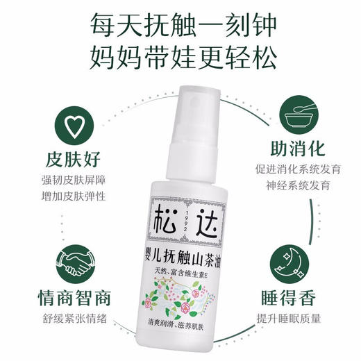 双节特惠-松达婴儿抚触山茶油 商品图2