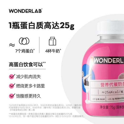 wonderlab营养代餐奶昔礼盒 商品图3
