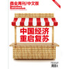 《商业周刊中文版》2020年6月第9期 商品缩略图0