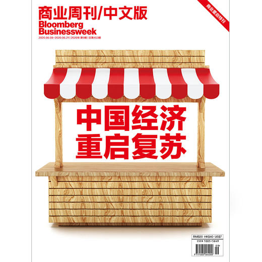 《商业周刊中文版》2020年6月第9期 商品图0