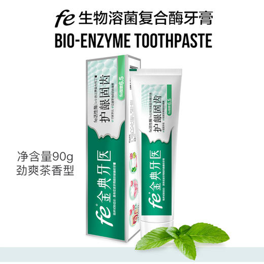 fe金典牙医生物酶干刷牙膏护龈固齿劲爽茶香酶指数65