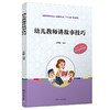 幼儿教师讲故事技巧   王丽娜  “十三五”规划教材 商品缩略图0