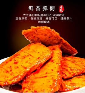 ★德和丰长沙臭干子