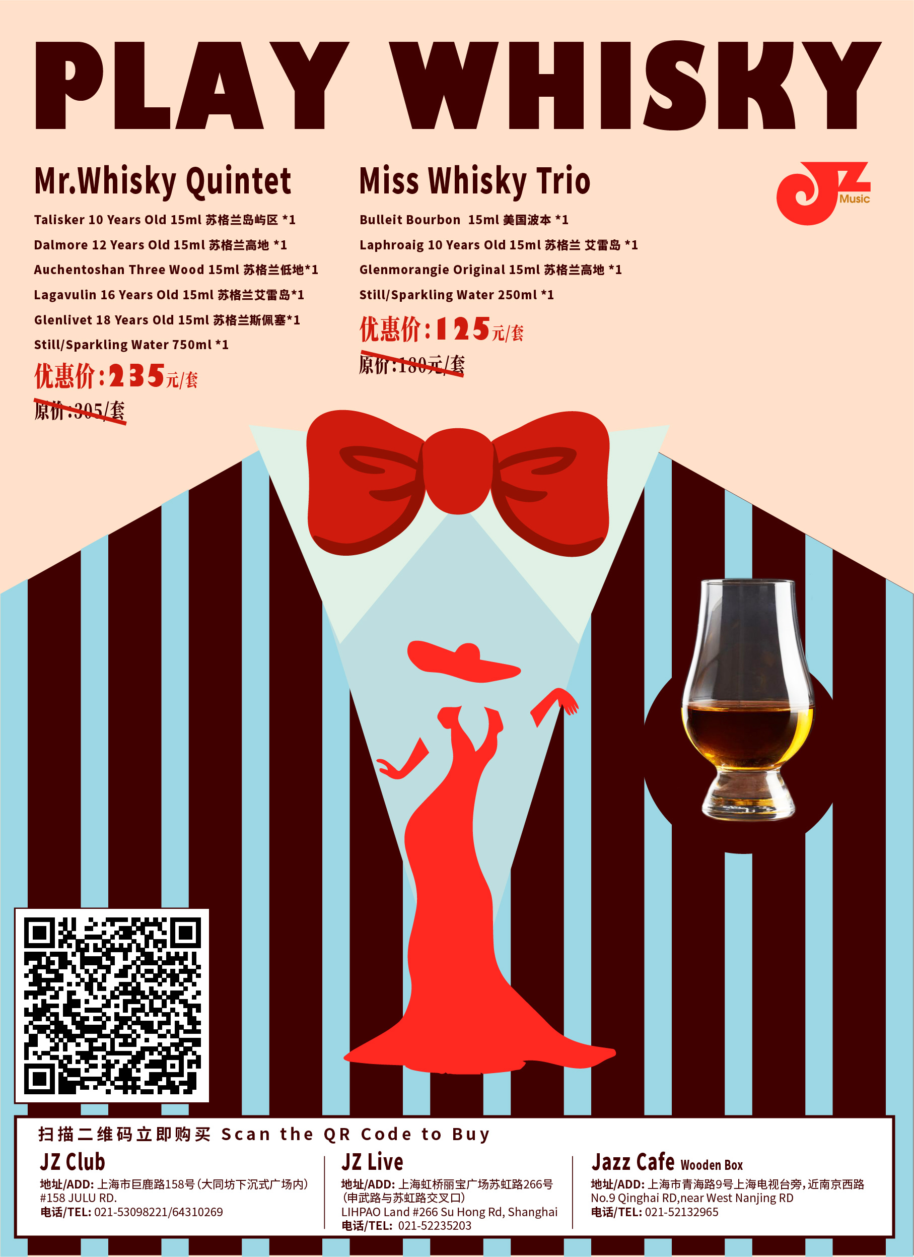 【JZ特供】Play Whisky