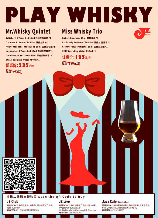【JZ特供】Play Whisky 商品图0