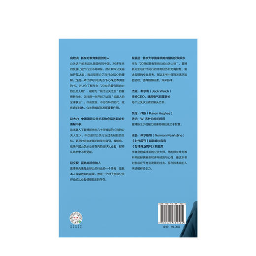 我的公关人生 夏博新 著 企业管理 俞敏洪推荐 中信出版社图书 正版 商品图3