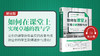 01.《如何在课堂上实现卓越的教与学》解读版试听课 商品缩略图0