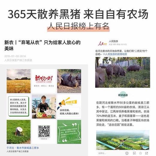 远谷黑猪周套餐新鲜香农场散养350g腿肉*2，350g五花，400g猪骨 商品图1
