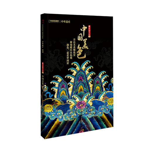 最中国系列四册合集：中国衣冠+妖鬼记+中国美色+神仙传 商品图3