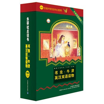 书虫.牛津英汉双语读物(套装盒子配光盘)(外研社点读书) 商品图2