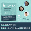 How to 如何不切实 际地解决实际问题 美兰道尔门罗 著 科普 趣闻问答门罗用专业严谨的物理学知识和大出天际的脑洞 商品缩略图1
