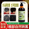 【黑米首乌草本洗发露】传承瑶族百年黑发配方，多种植物精华萃取，白发变黑发，固发防脱，7天生新发！去头屑、头痒，除螨控油！ 商品缩略图1