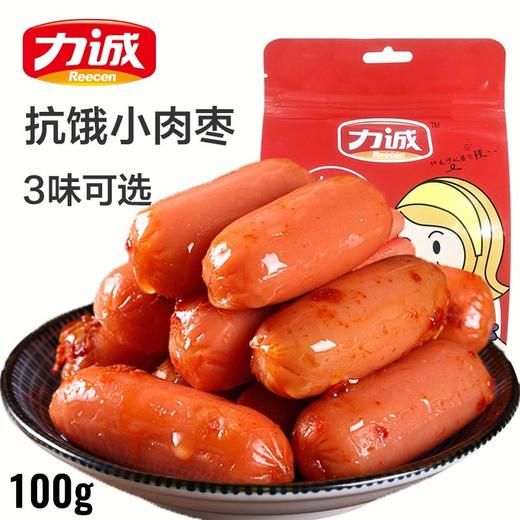 【20个】力诚小肉枣多味(散货20个)