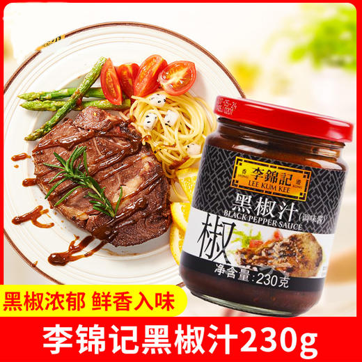 李锦记黑椒汁 230克 商品图0