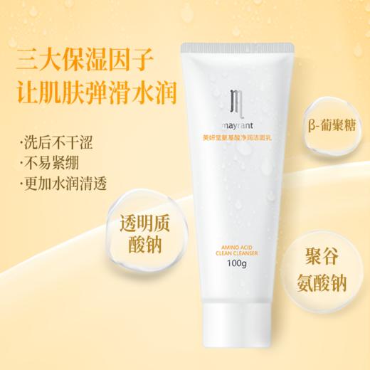 氨基酸洗面奶女深层清洁收缩毛孔补水保湿控油祛痘温和洁面学生款【一口价款】 商品图1