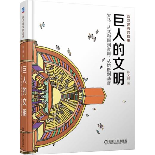 文明的开端+巨人的文明+凡世的荣光（套装三册全） 商品图1