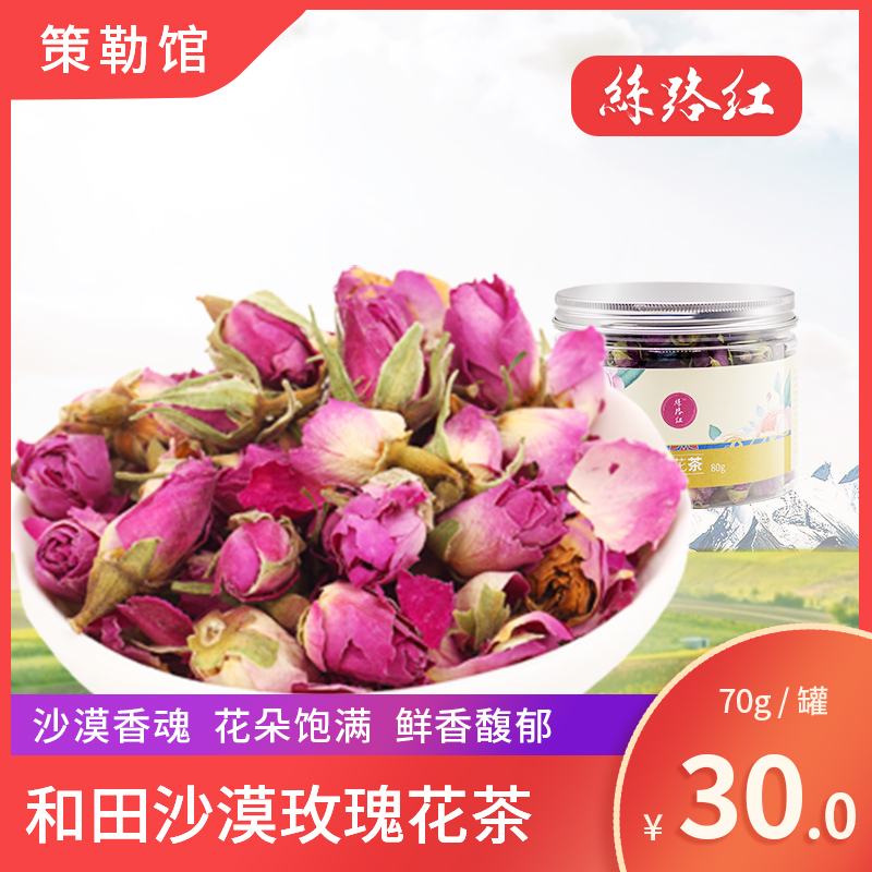 【新疆策勒馆】丝路红玫瑰花 （罐装）70g/罐