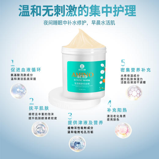【新升级】氨基酸静柔面膜（睡眠】【抗敏修护 补水 镇静 滋养肌肤   芦荟面膜】500g 商品图2