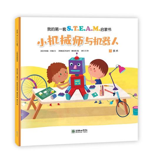 【幼儿启蒙】我的第一套steam启蒙书 共5册 培养孩子独立思考的好习惯 商品图2