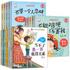 勇气信心培养+360°儿童安全自救绘本（精装 全14册）注音版 商品缩略图0