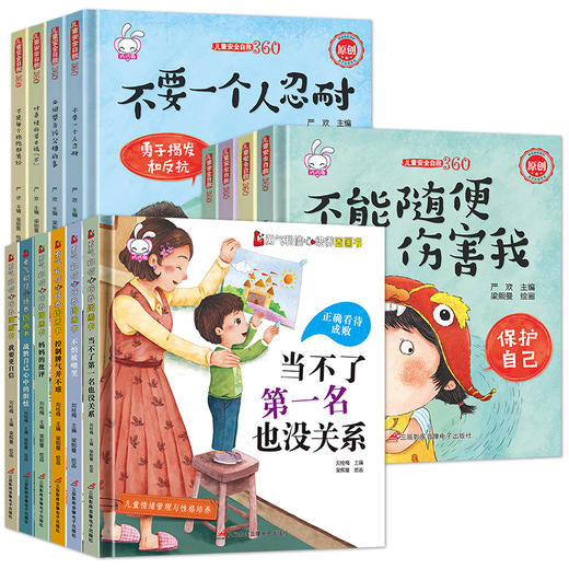 勇气信心培养+360°儿童安全自救绘本（精装 全14册）注音版 商品图0