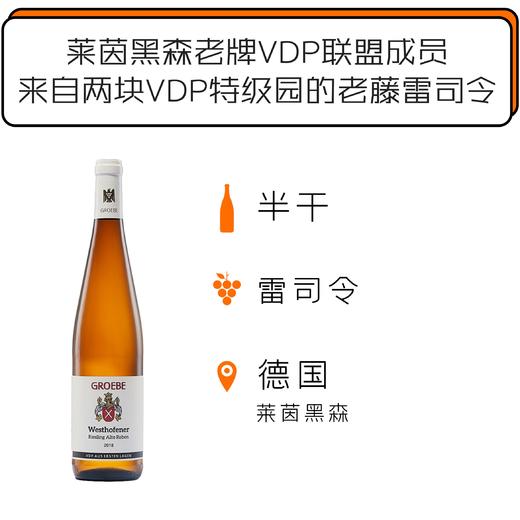 2018格悦博教区级老藤雷司令半干型白葡萄酒 K. F. Groebe Westhofener Alte Reben Riesling 2018【每周一、周四发货】 商品图0