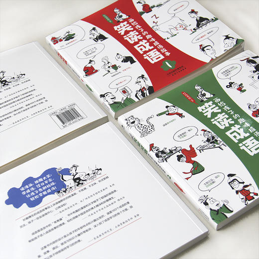 《笑读成语》全4册 5-12岁儿童漫画成语故事 商品图1