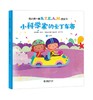 【幼儿启蒙】我的第一套steam启蒙书 共5册 培养孩子独立思考的好习惯 商品缩略图1