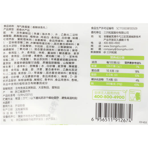 三只松鼠淘气鱼蛋蛋/香辣味鱼丸/120g 商品图3