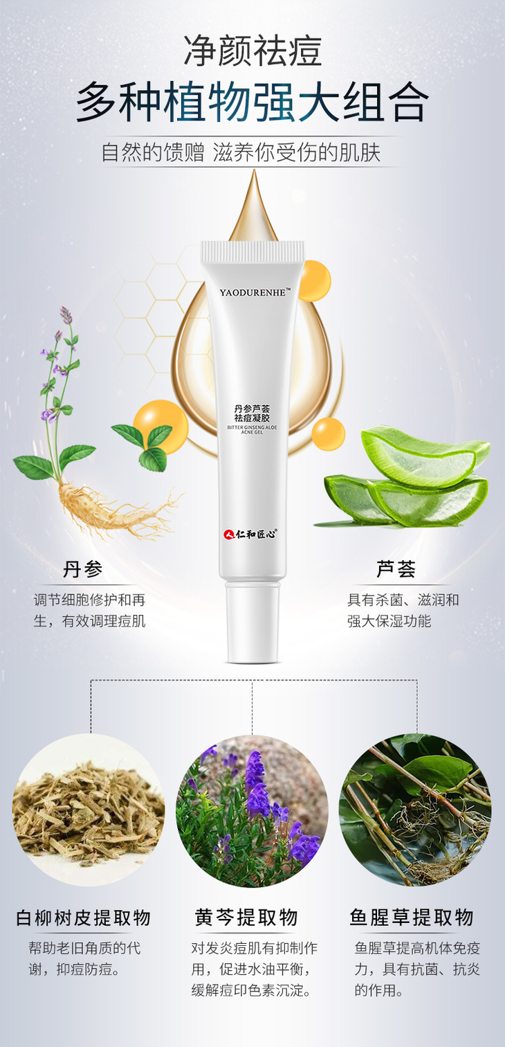 仁和丹参芦荟祛痘凝胶22g