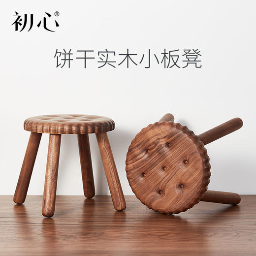 初心黑胡桃木创意实木凳子