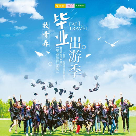 毕业旅行 | 实验小学六（2）班 我的青春 我的梦 让同学情一直延续下去 商品图0