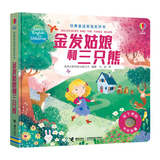 经典童话英语发声书 金发姑娘和三只熊 商品图0