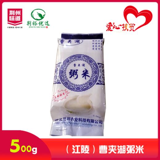 曹夹湖粥米0.5kg 商品图0