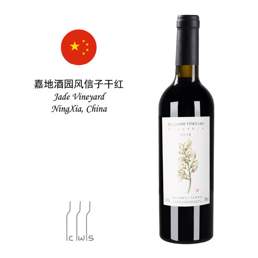 Jade Vineyard Hyacinth Red, China 风信子干红，中国宁夏 商品图0