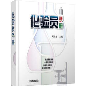 化验员手册（YY）