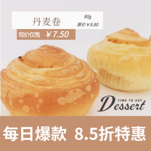 福州分店-「每日特价」丹麦卷 商品图0