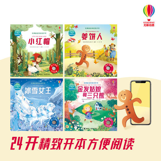 经典童话英语发声书（4册） 商品图1