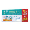 【电热蚊香】枪手电热蚊香片72片+1器 商品缩略图0