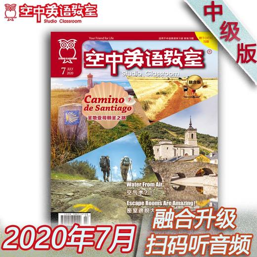 2020年7月《空中英语教室》 商品图0