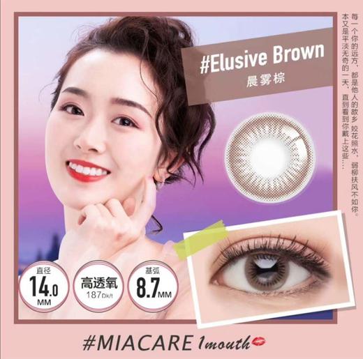 【月抛】美若康Miacare 硅水凝胶材质 高透氧 月抛 直径14.0  1片装 一副拍2 商品图5