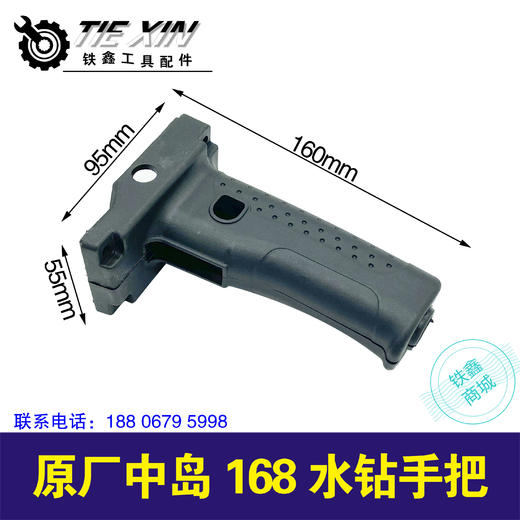【编号04840】原厂中岛168水钻手把水钻配件水钻手柄水钻把手 商品图0