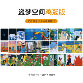 盗梦空间画中画鸡冠版射手版培训游戏道具