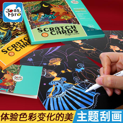 joanmiro美乐儿童刮画纸炫彩刮刮画夜景a4手工制作diy沙画刮蜡画纸笔书本 商品图1